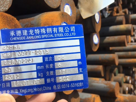 兴宾40MnB合金结构钢